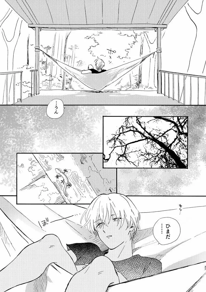 そして波の無い朝、前編 Page.39