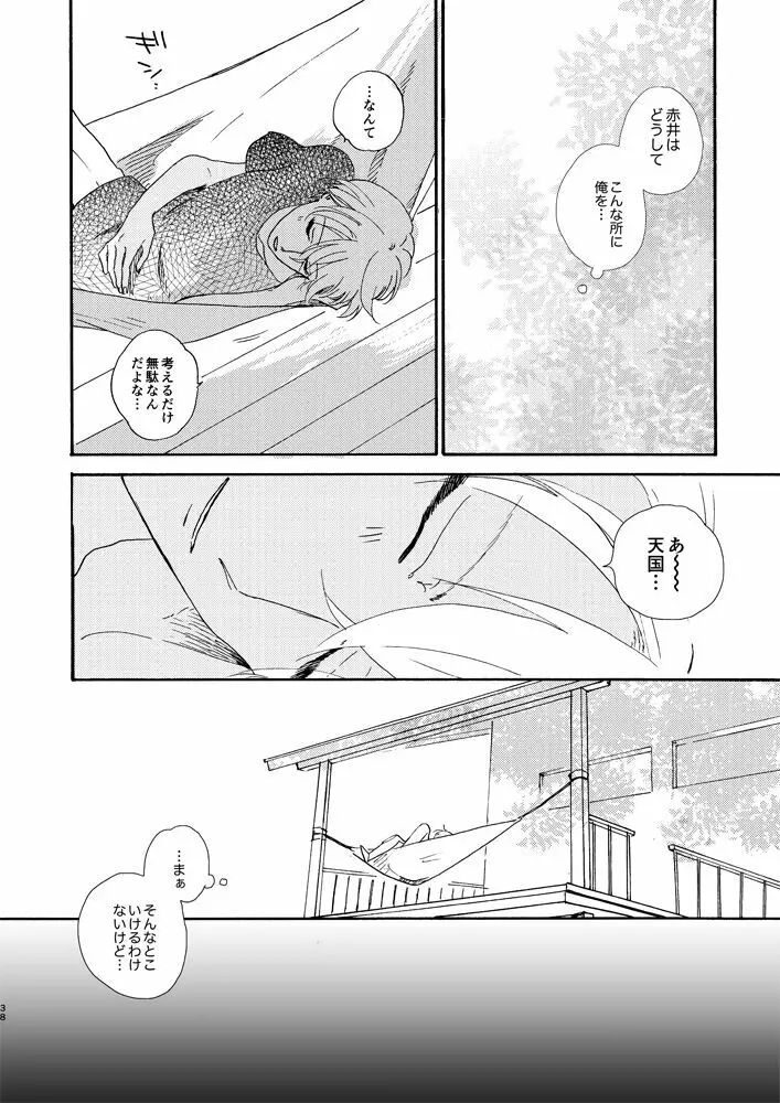 そして波の無い朝、前編 Page.40