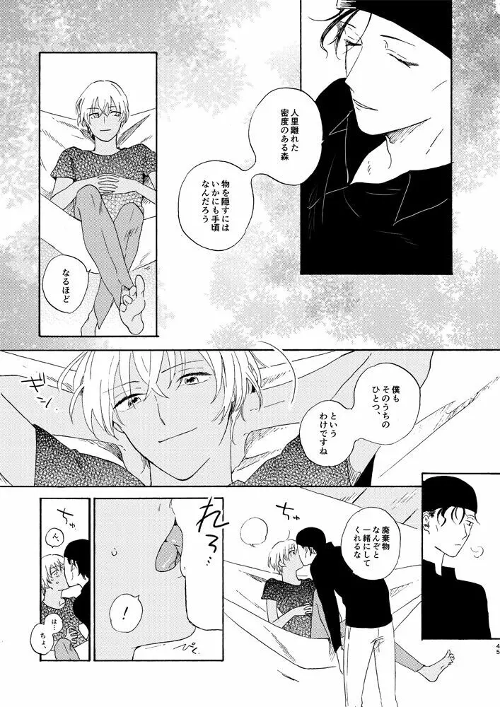 そして波の無い朝、前編 Page.47