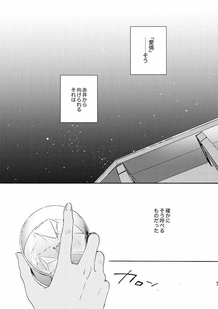 そして波の無い朝、前編 Page.49