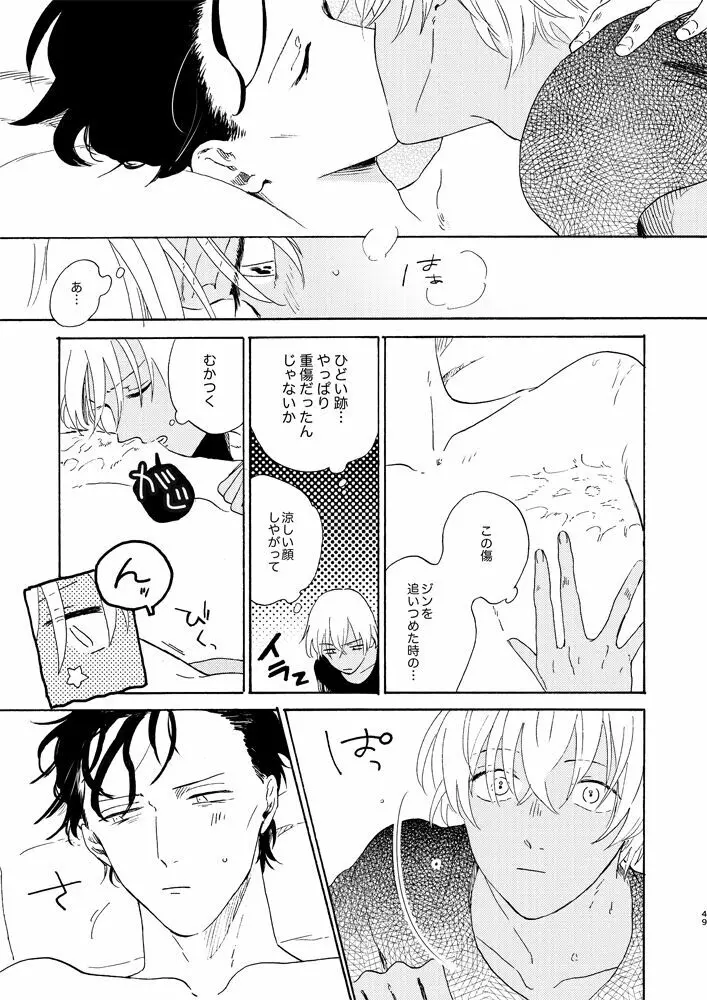 そして波の無い朝、前編 Page.51