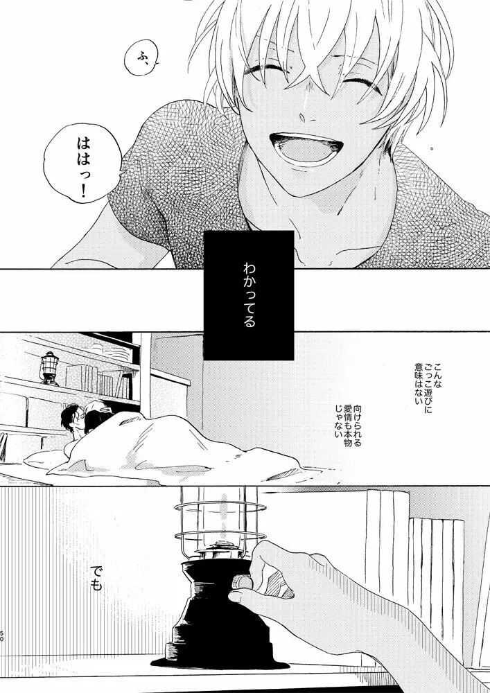 そして波の無い朝、前編 Page.52