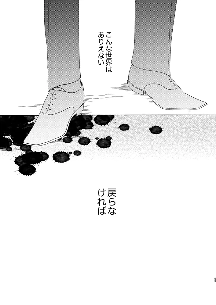 そして波の無い朝、前編 Page.57