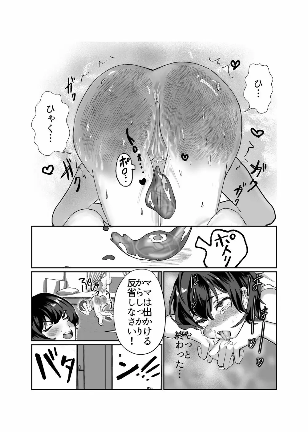 スライムクリ責め地獄 Page.10