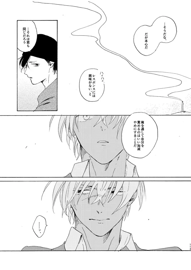 蒸溜と氷塊 Page.113