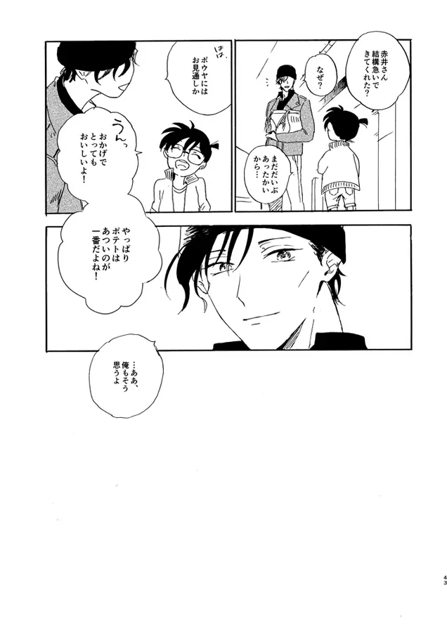 蒸溜と氷塊 Page.43