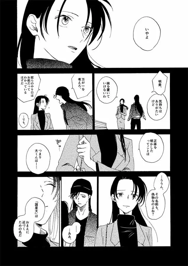 蒸溜と氷塊 Page.84