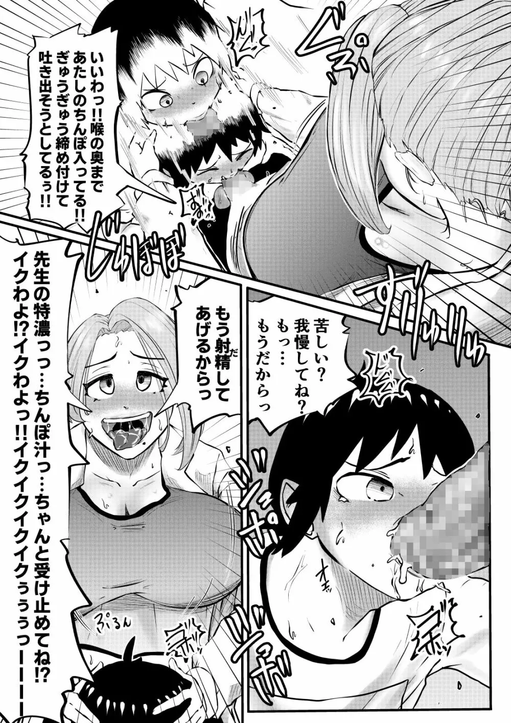 ちんこ付き保健医2～生徒の喉とお尻で射精～ Page.5