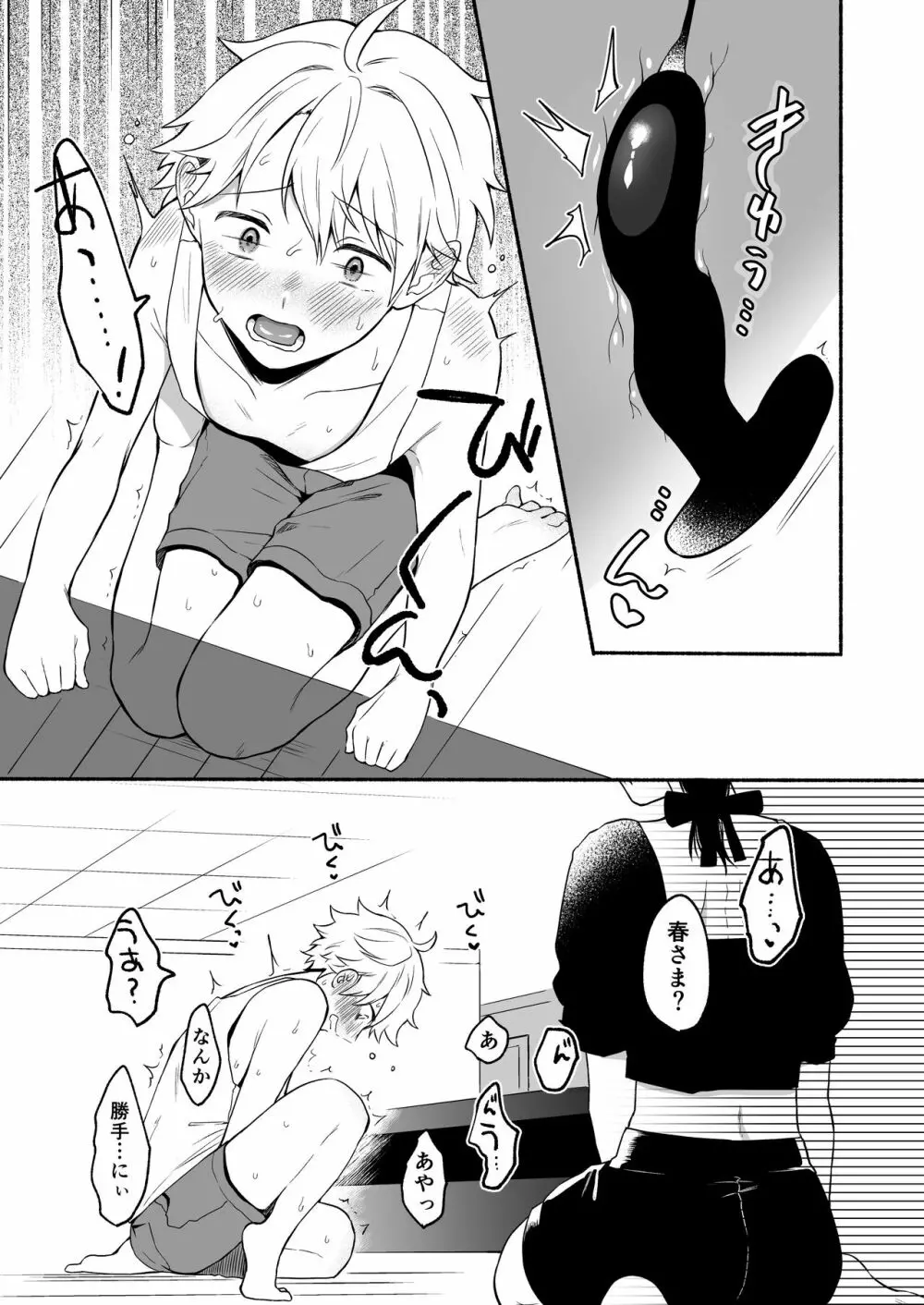 お姉ちゃんと僕の開発性活5 Page.14