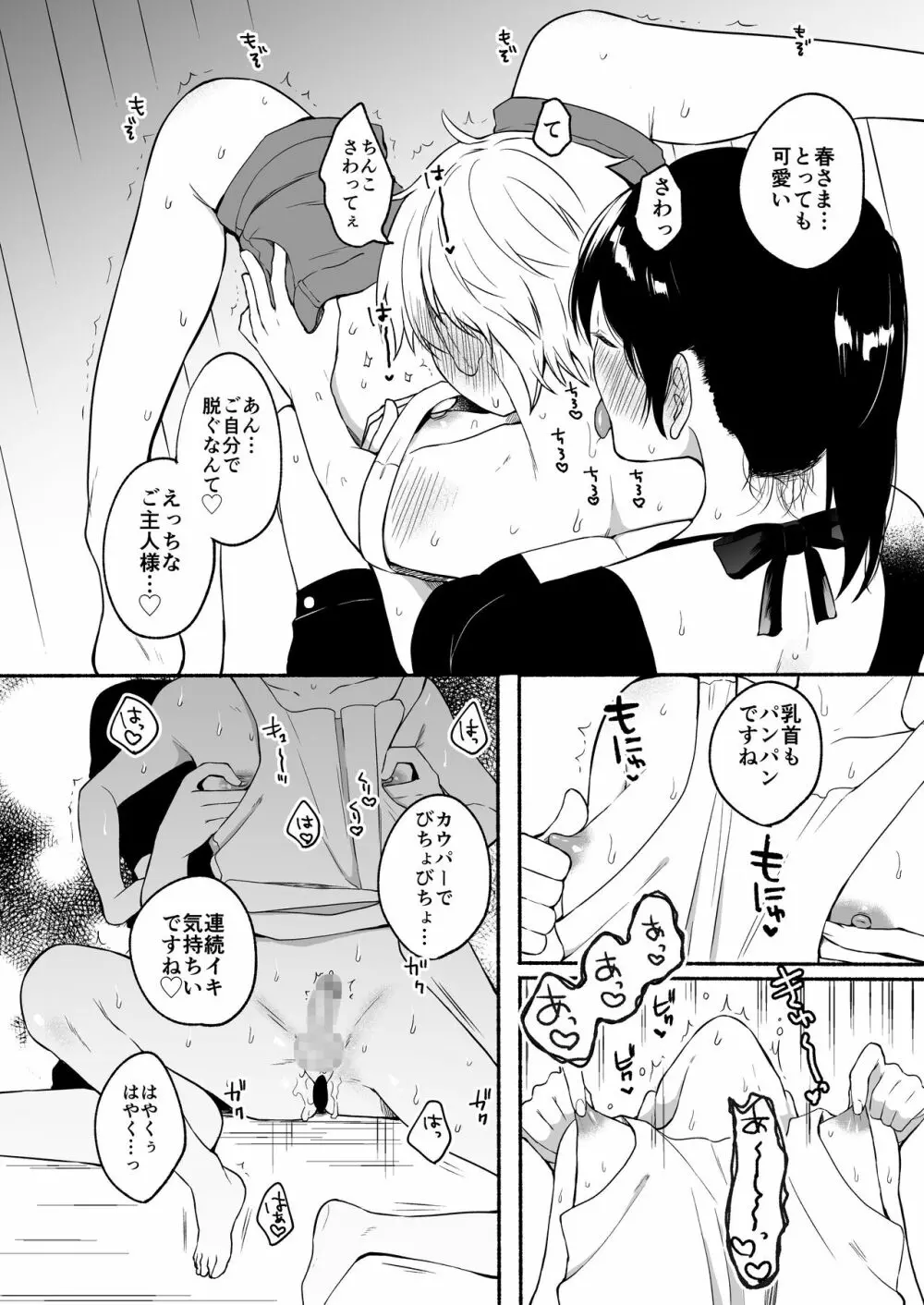 お姉ちゃんと僕の開発性活5 Page.17