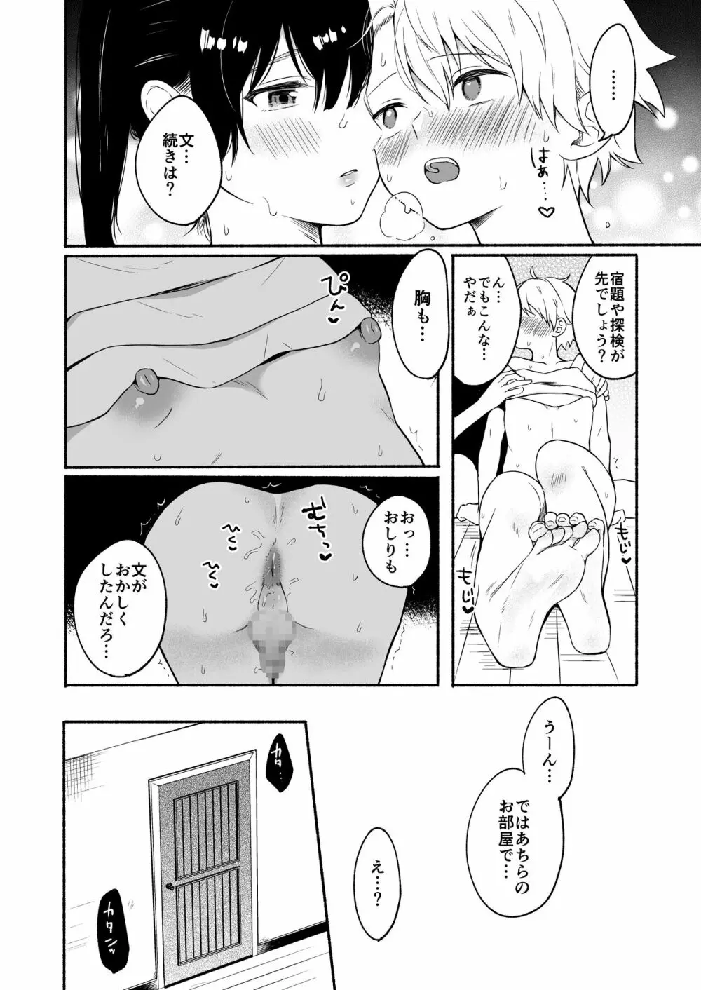 お姉ちゃんと僕の開発性活5 Page.19