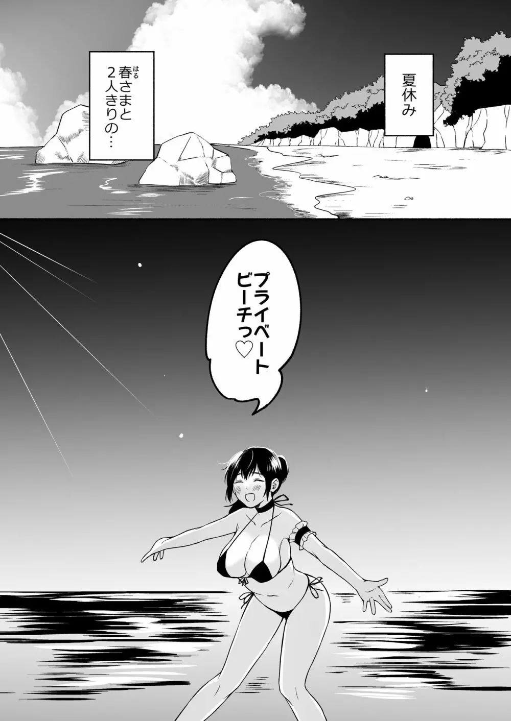 お姉ちゃんと僕の開発性活5 Page.4