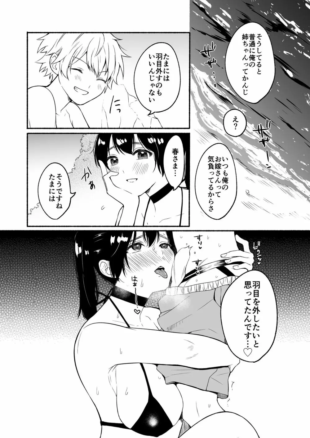 お姉ちゃんと僕の開発性活5 Page.6