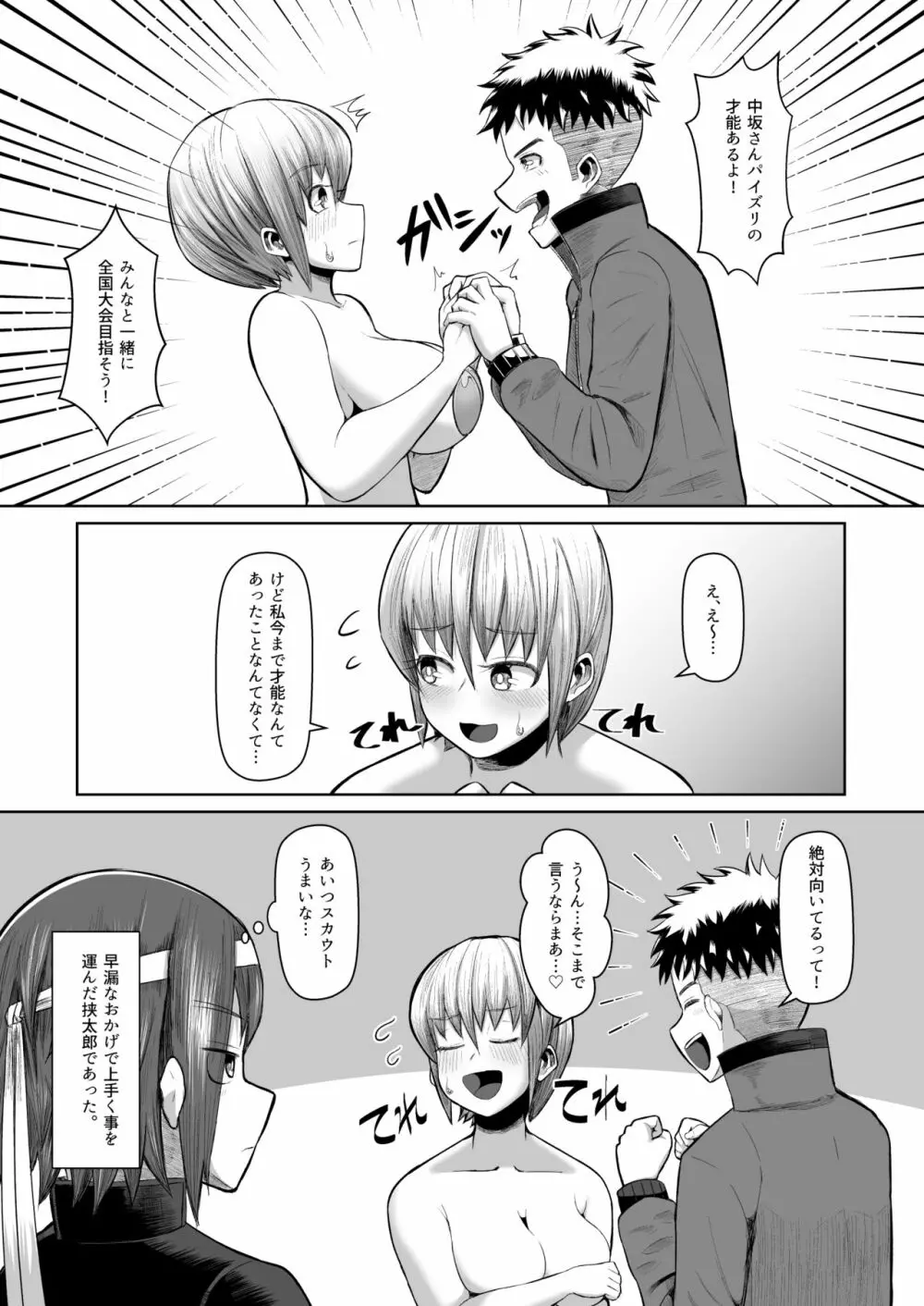 熱血パイズリ部!!番外編 Page.10