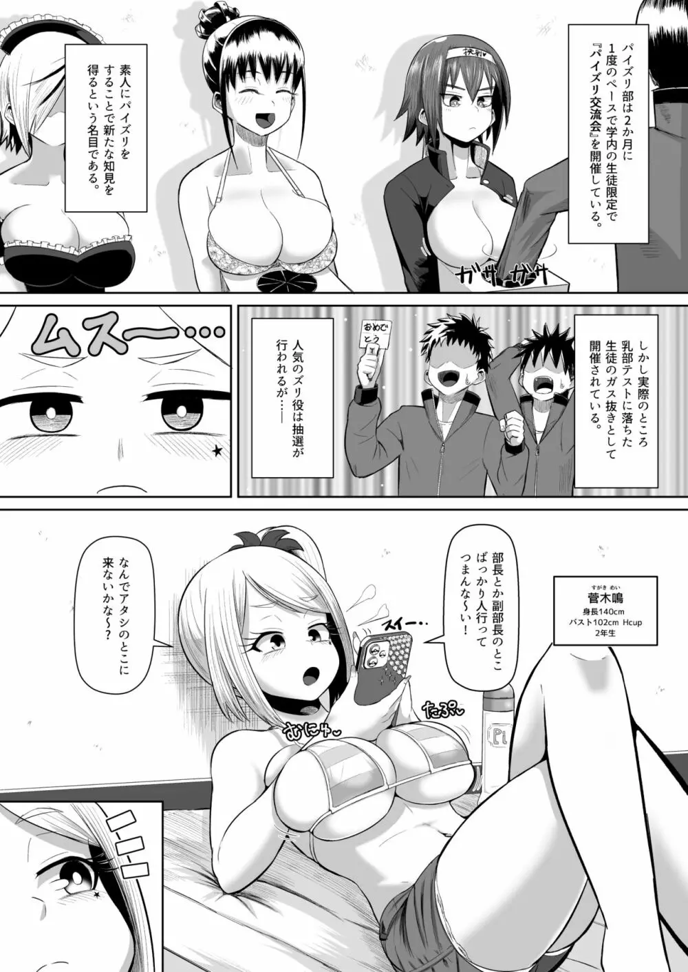 熱血パイズリ部!!番外編 Page.12