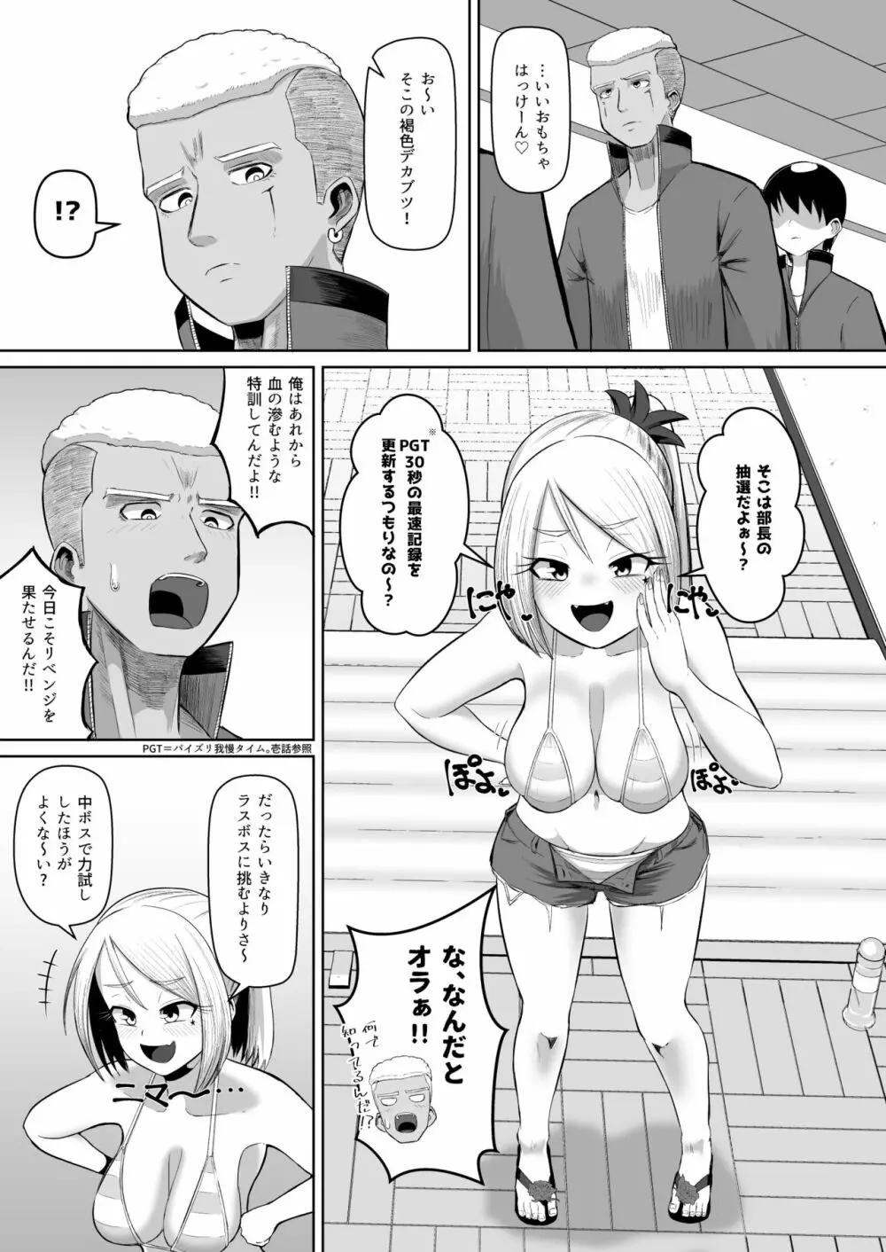 熱血パイズリ部!!番外編 Page.13