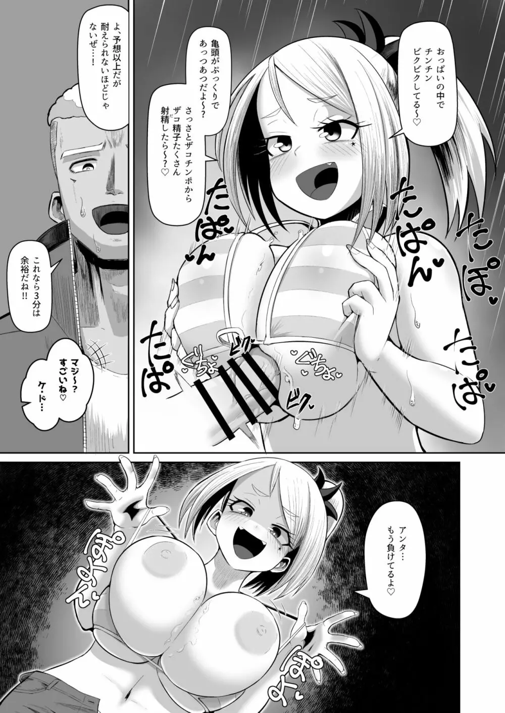 熱血パイズリ部!!番外編 Page.15