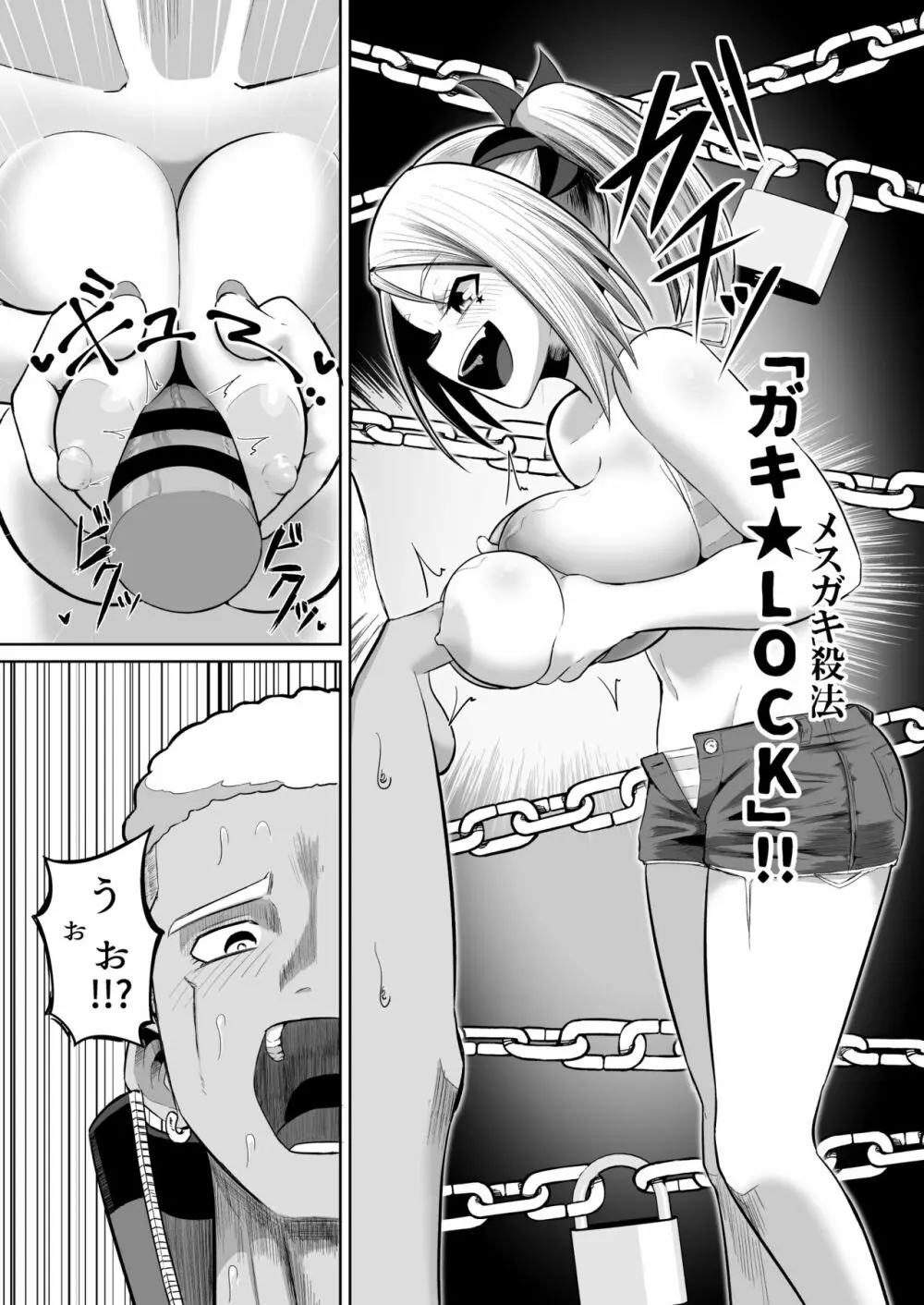 熱血パイズリ部!!番外編 Page.16