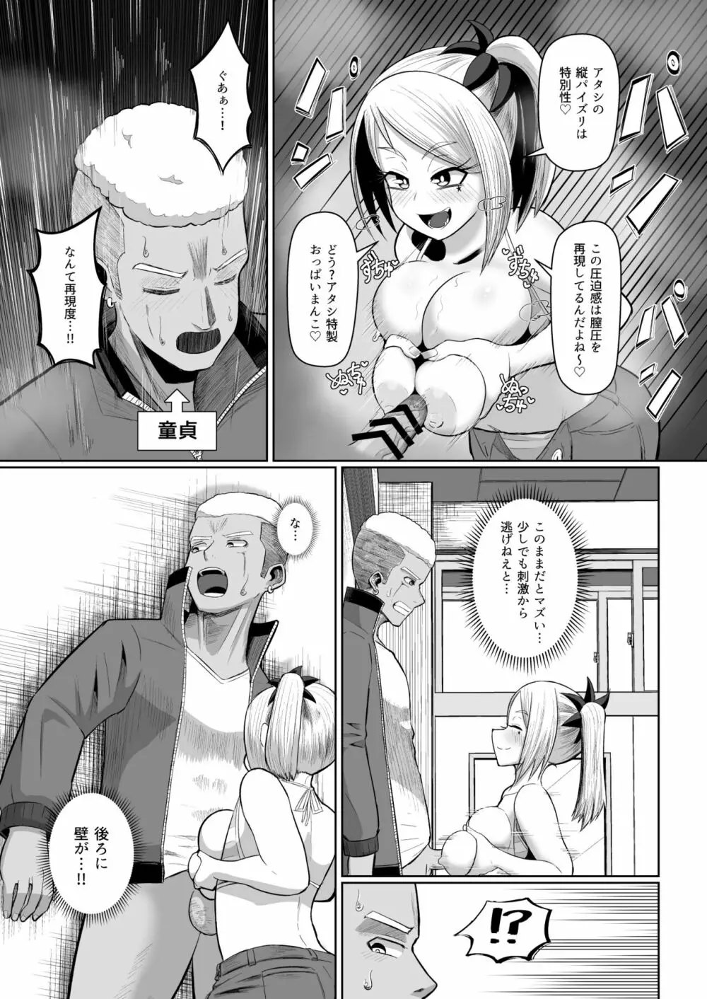 熱血パイズリ部!!番外編 Page.17