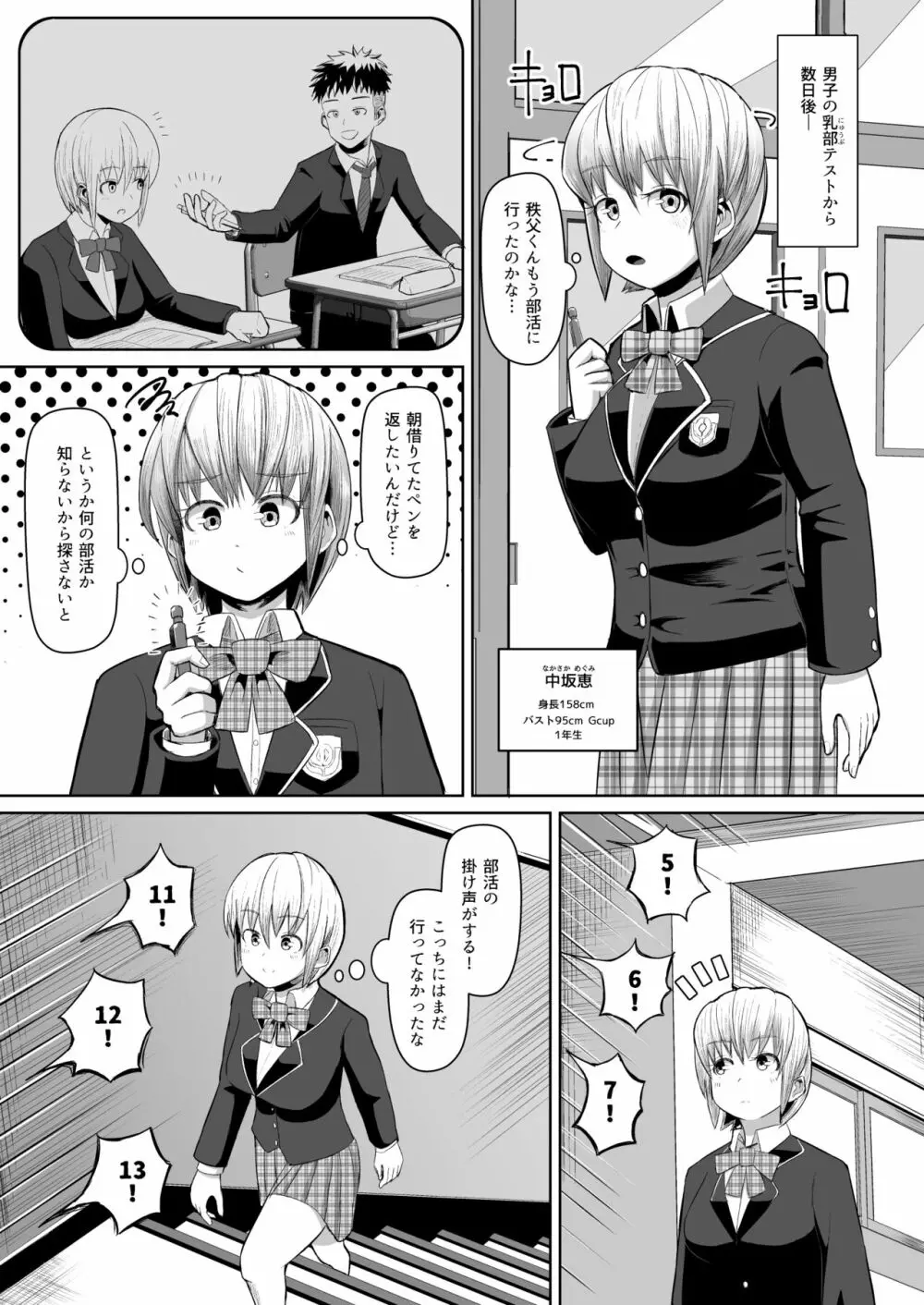 熱血パイズリ部!!番外編 Page.2