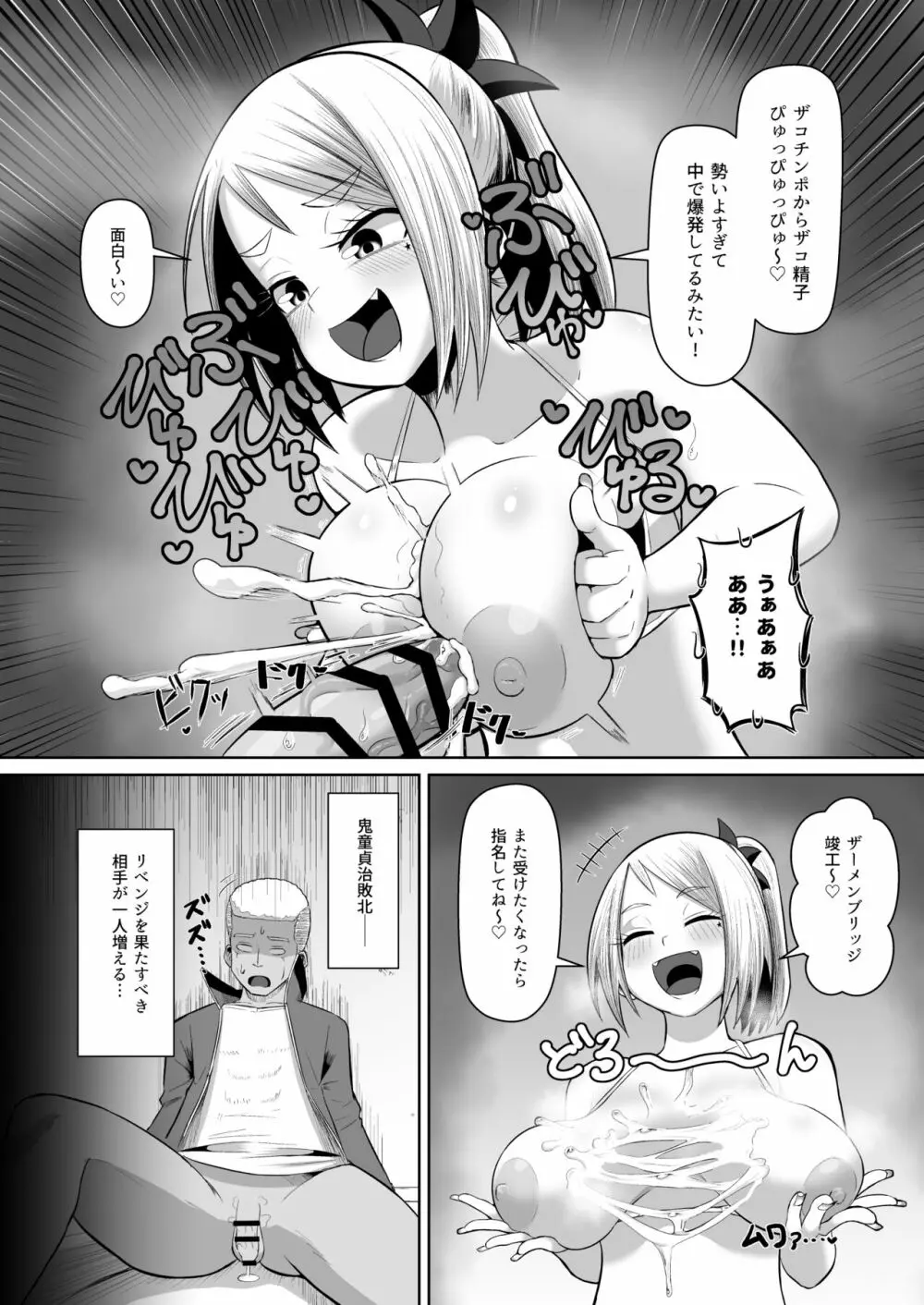 熱血パイズリ部!!番外編 Page.21