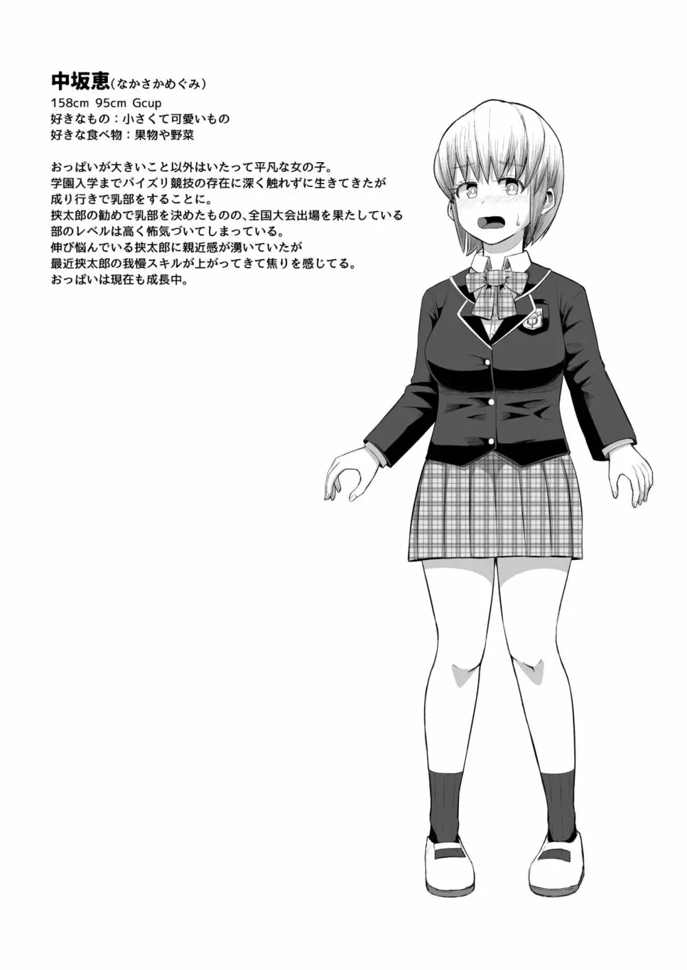 熱血パイズリ部!!番外編 Page.22
