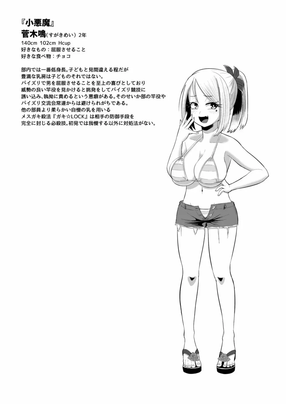 熱血パイズリ部!!番外編 Page.23