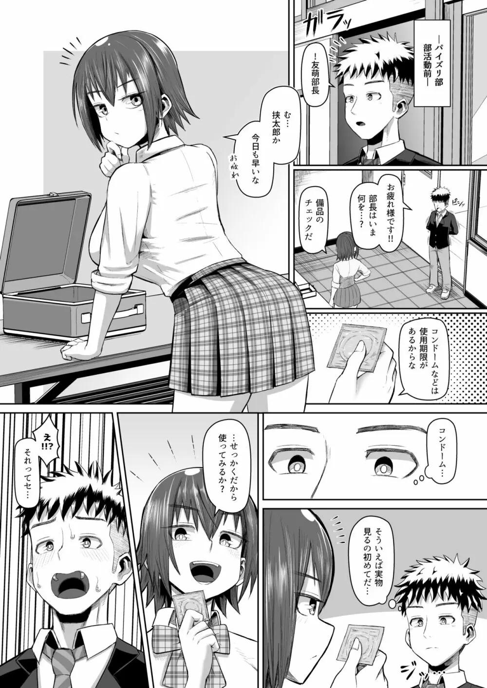 熱血パイズリ部!!番外編 Page.24