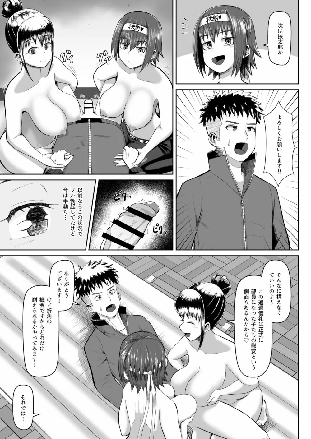 熱血パイズリ部!!番外編 Page.32