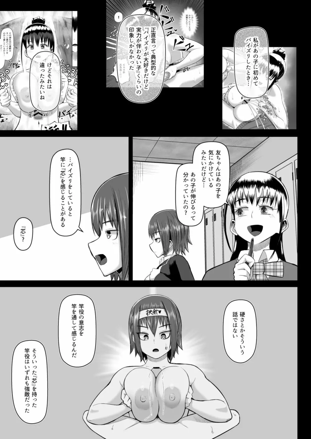熱血パイズリ部!!番外編 Page.34