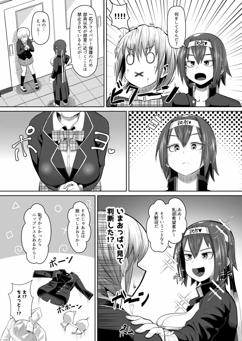 熱血パイズリ部!!番外編 Page.4