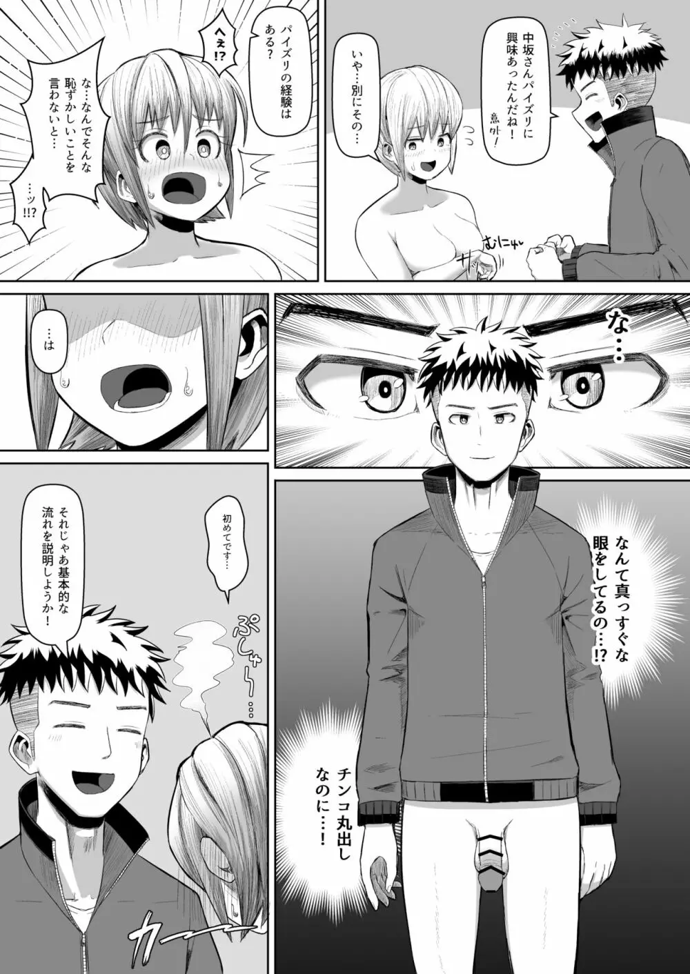 熱血パイズリ部!!番外編 Page.6