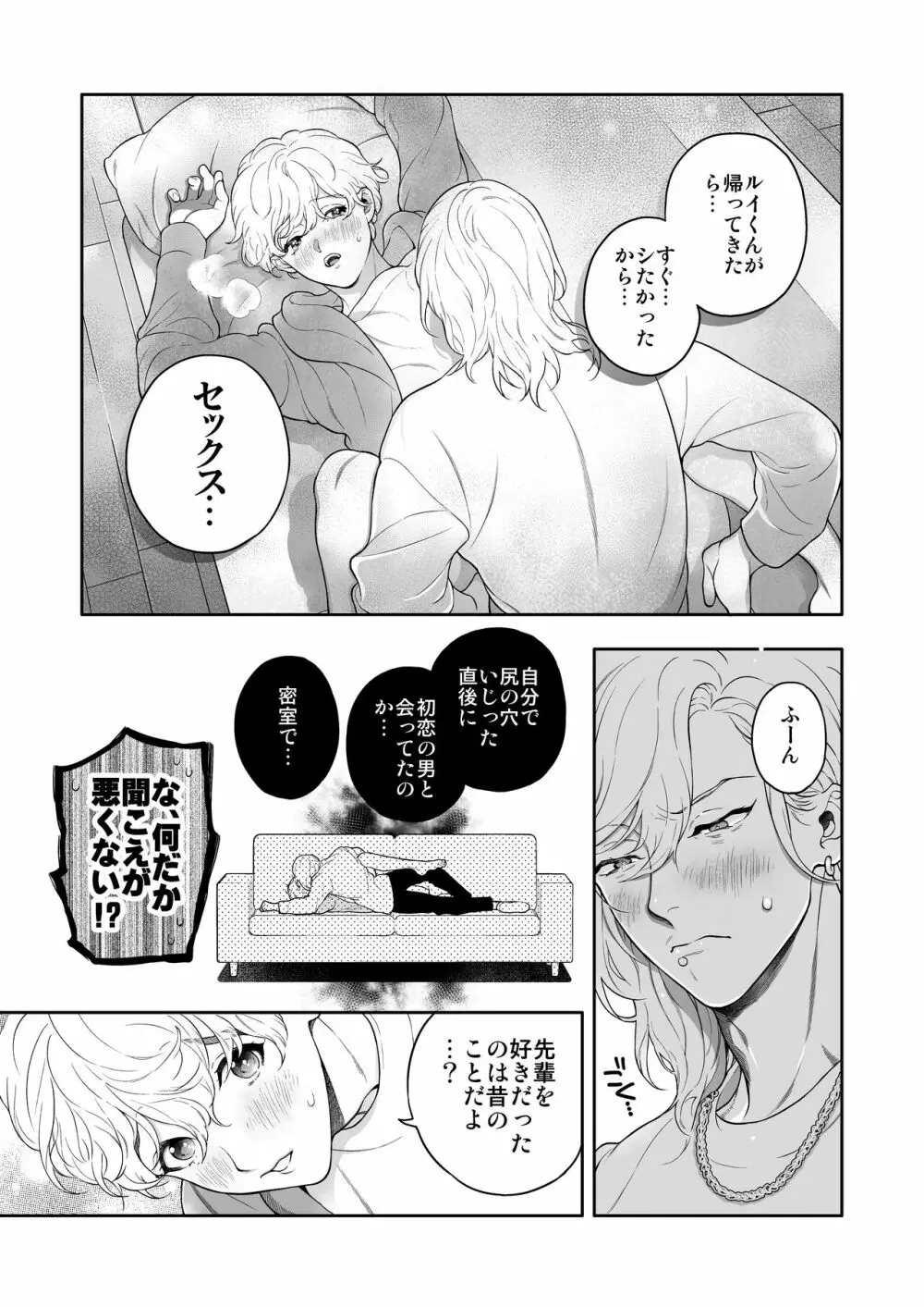 ヤキモチ彼氏に抱かれる夜は Page.17