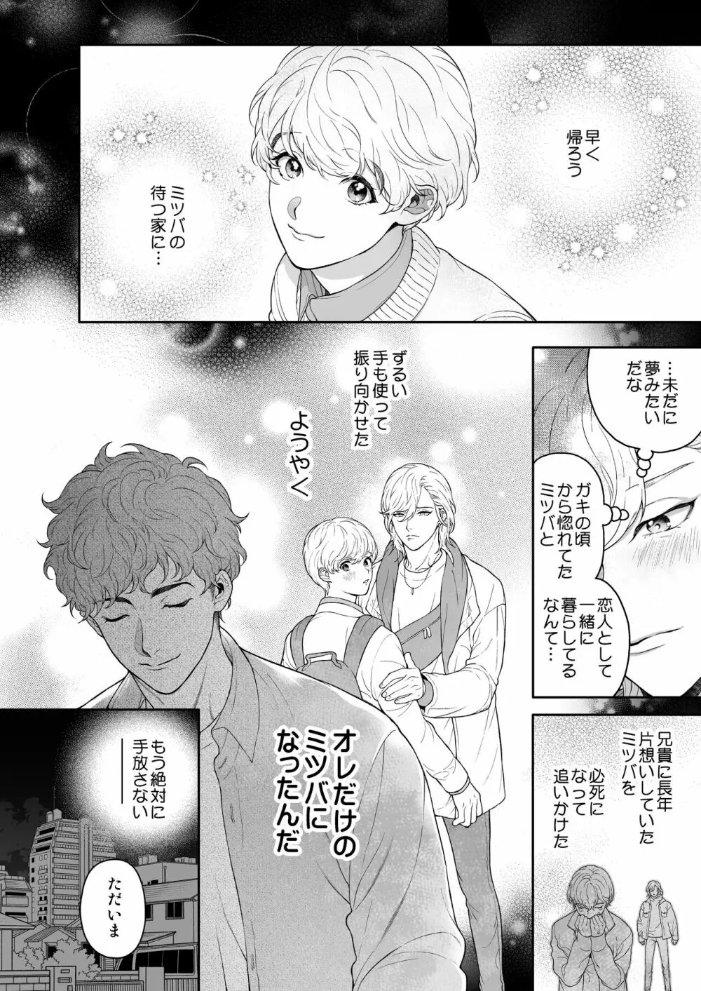 ヤキモチ彼氏に抱かれる夜は Page.6