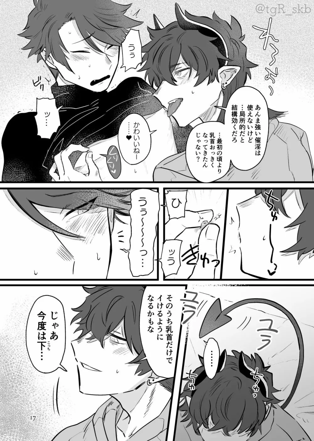 揺蕩うままに Page.13