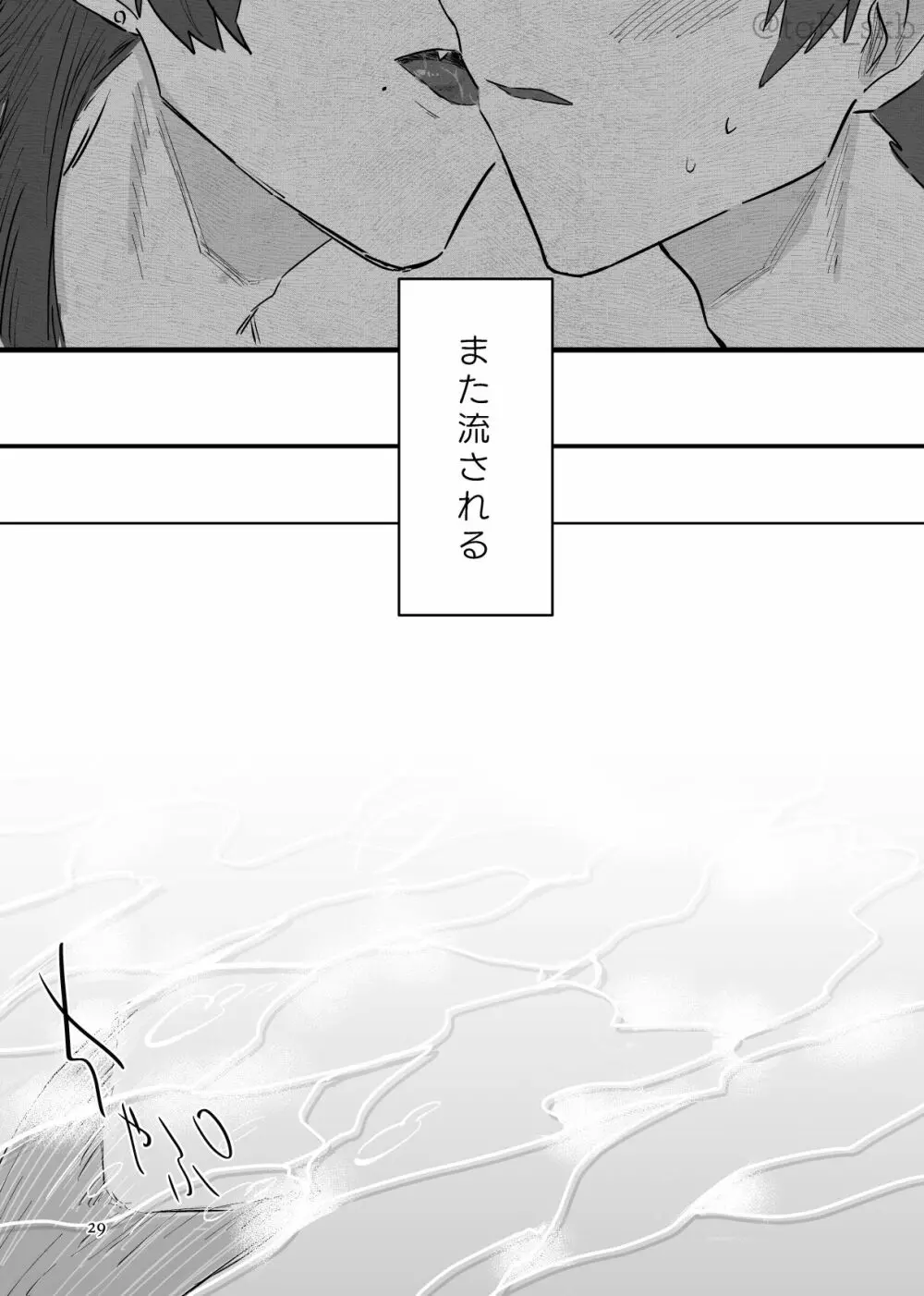 揺蕩うままに Page.25