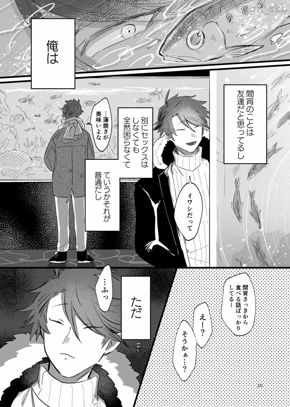 揺蕩うままに Page.26