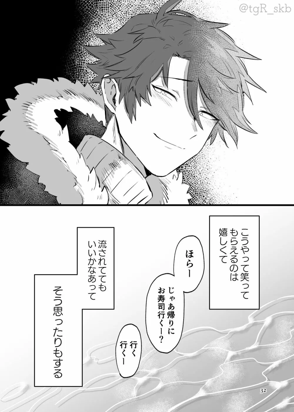 揺蕩うままに Page.28