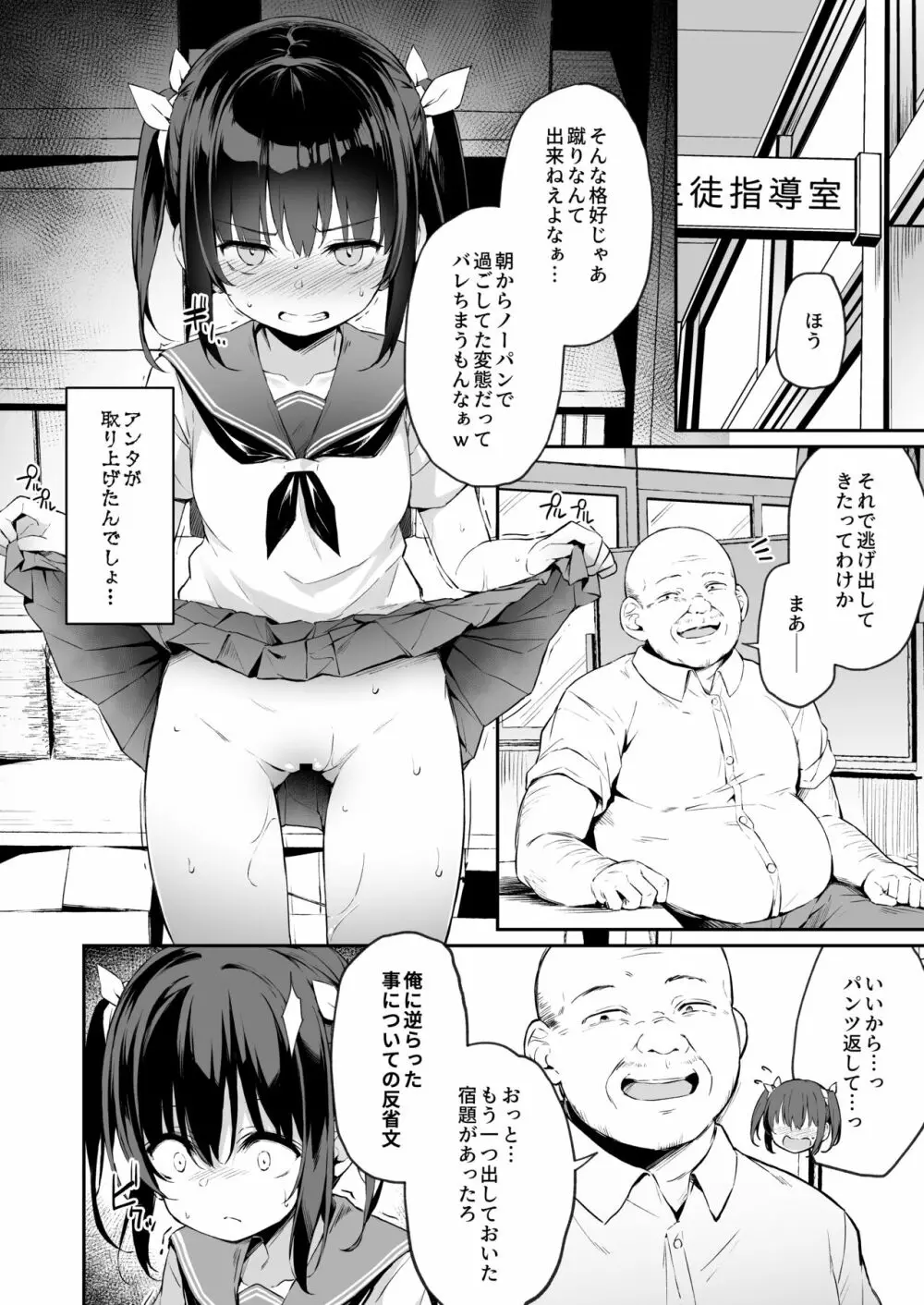 落ち葉日記 夏芽苗編2 P1-P34 Page.10