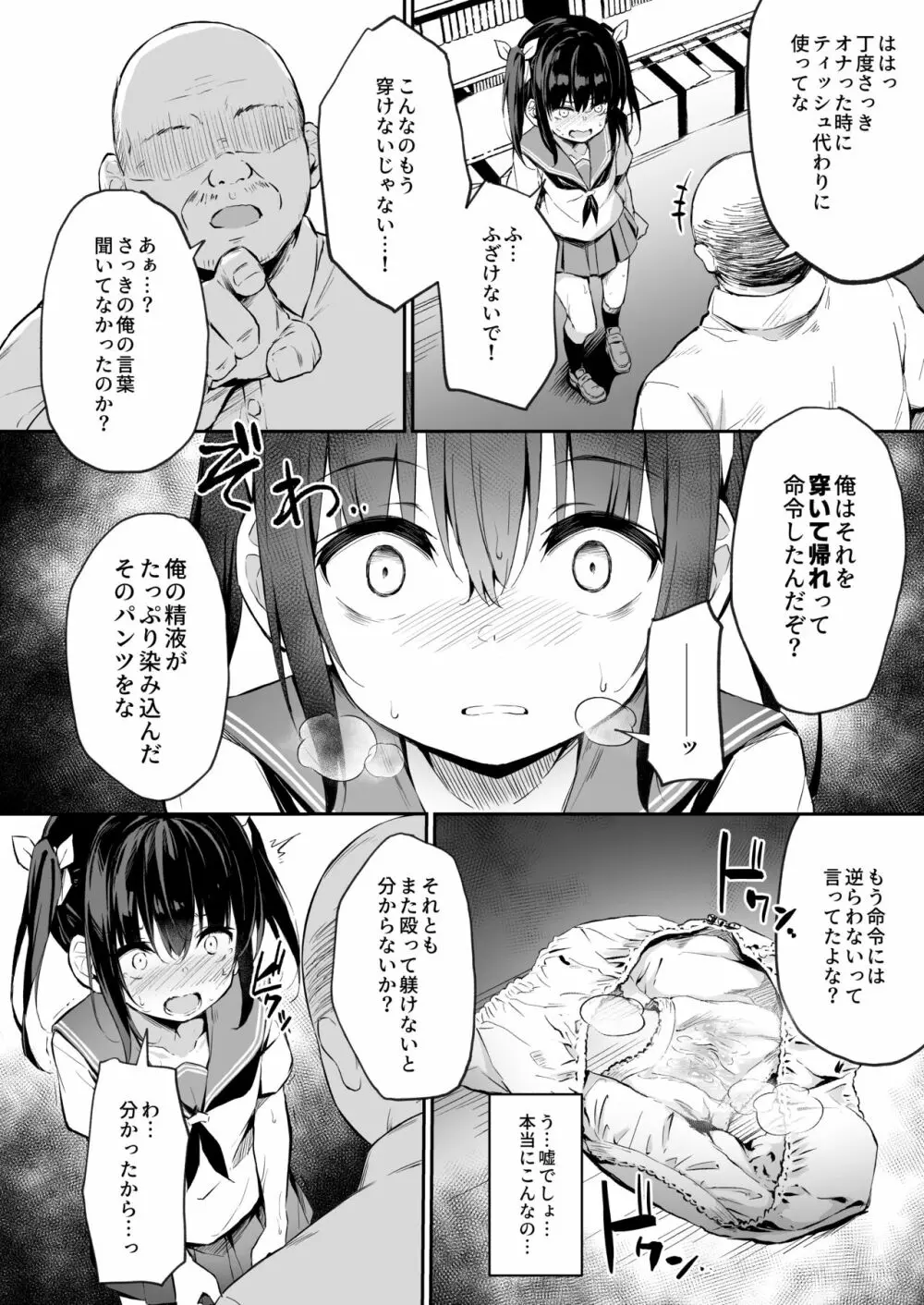 落ち葉日記 夏芽苗編2 P1-P34 Page.14