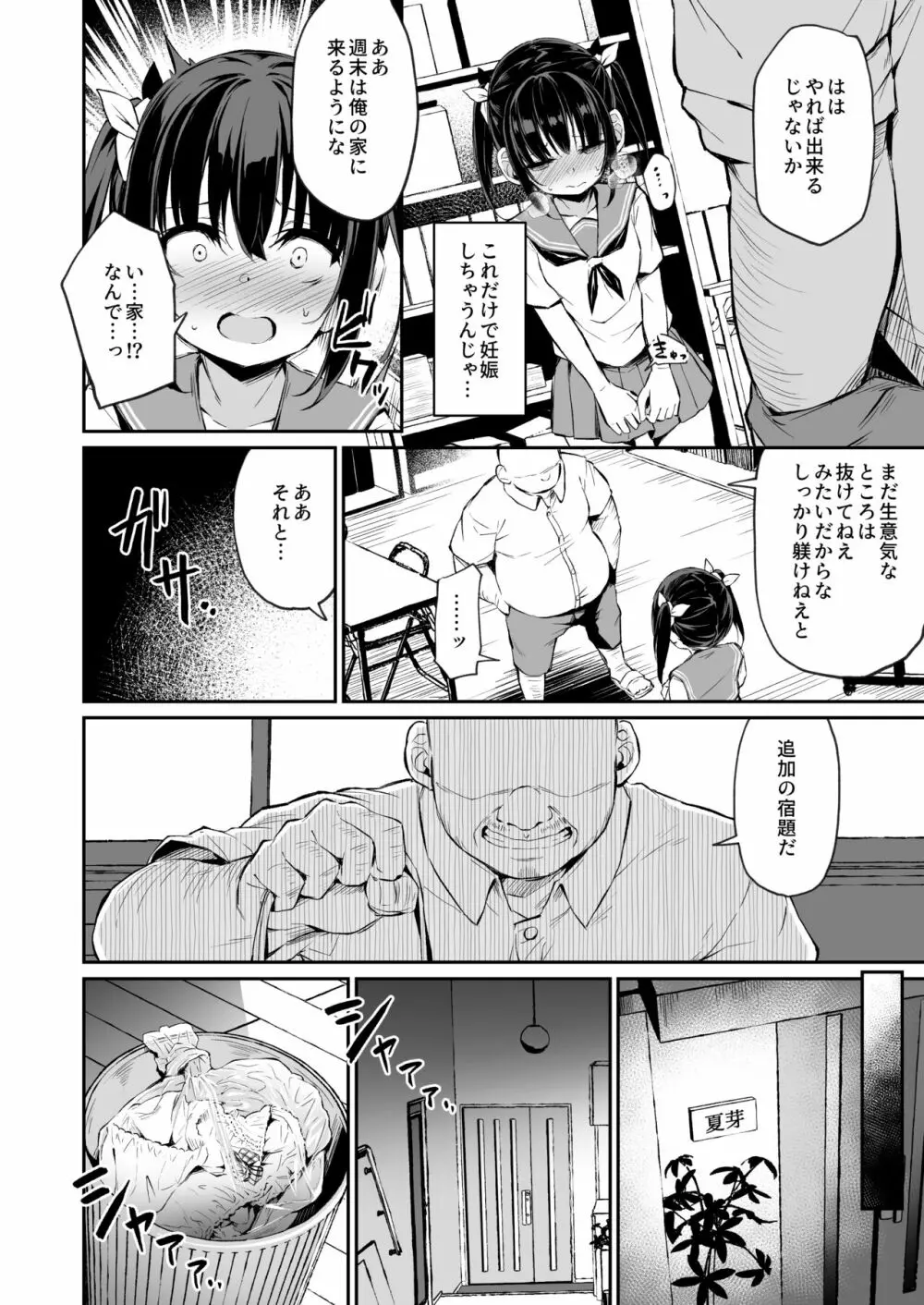 落ち葉日記 夏芽苗編2 P1-P34 Page.16