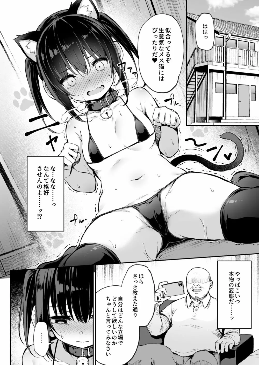 落ち葉日記 夏芽苗編2 P1-P34 Page.18