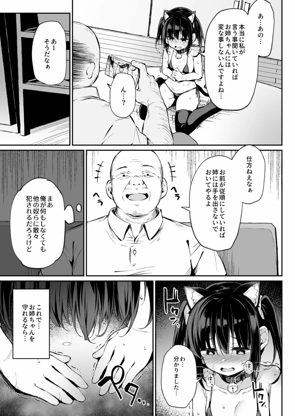 落ち葉日記 夏芽苗編2 P1-P34 Page.19