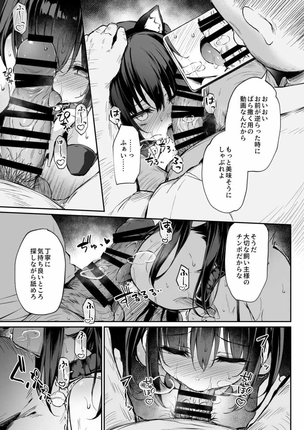 落ち葉日記 夏芽苗編2 P1-P34 Page.21