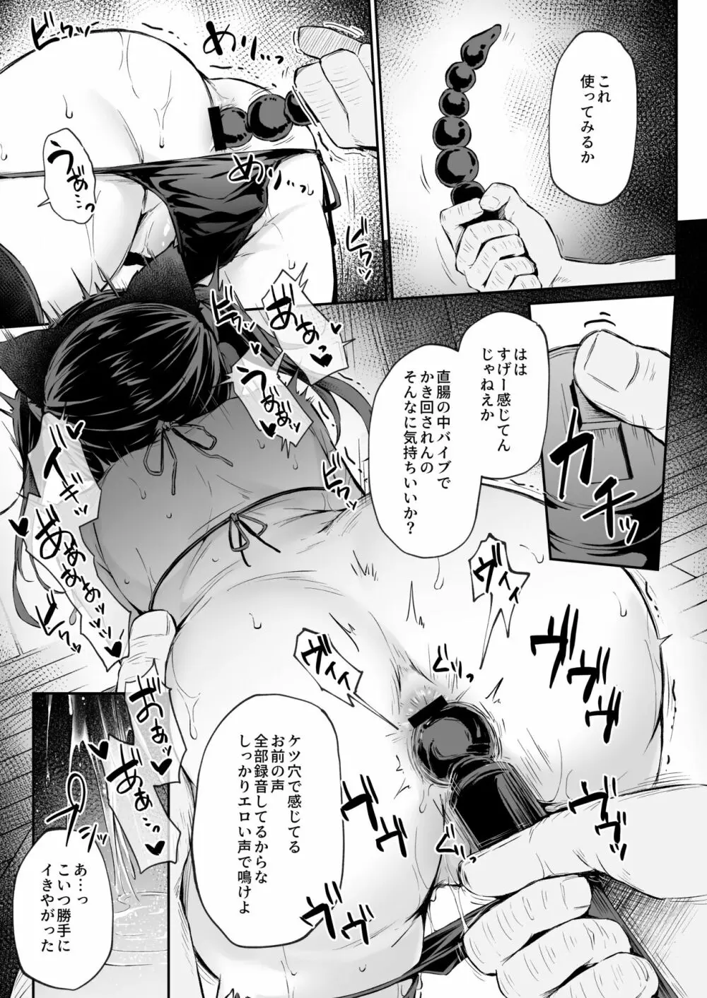 落ち葉日記 夏芽苗編2 P1-P34 Page.25