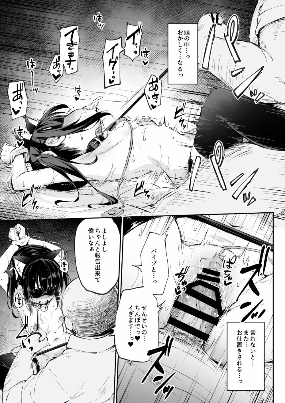 落ち葉日記 夏芽苗編2 P1-P34 Page.29