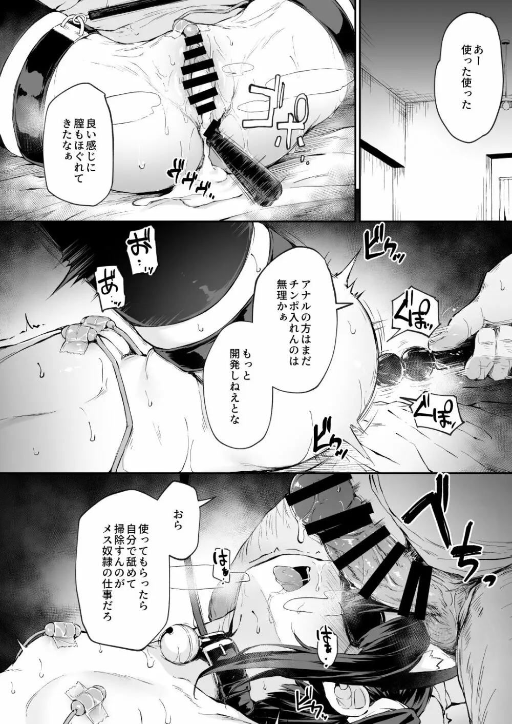 落ち葉日記 夏芽苗編2 P1-P34 Page.32
