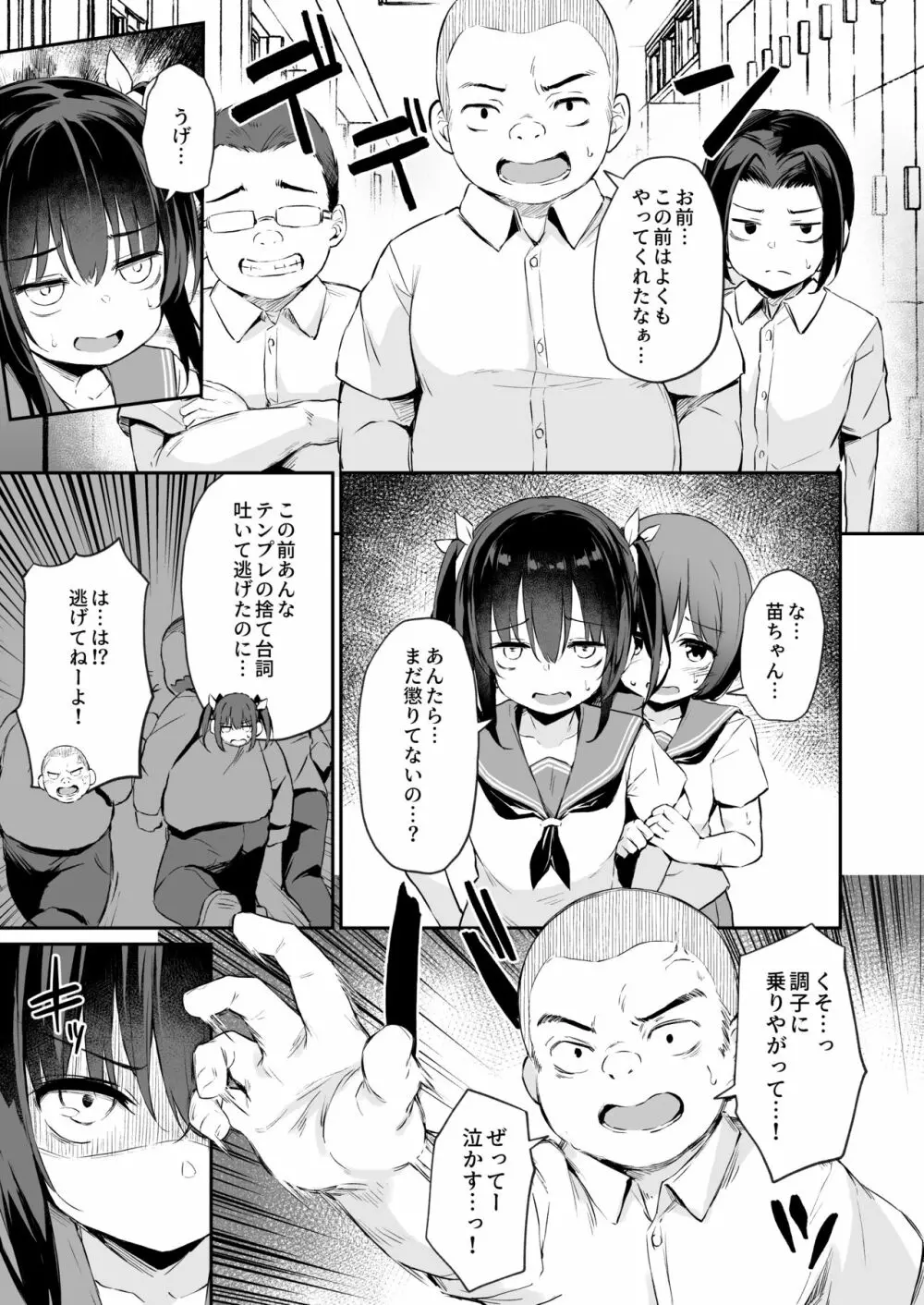落ち葉日記 夏芽苗編2 P1-P34 Page.4