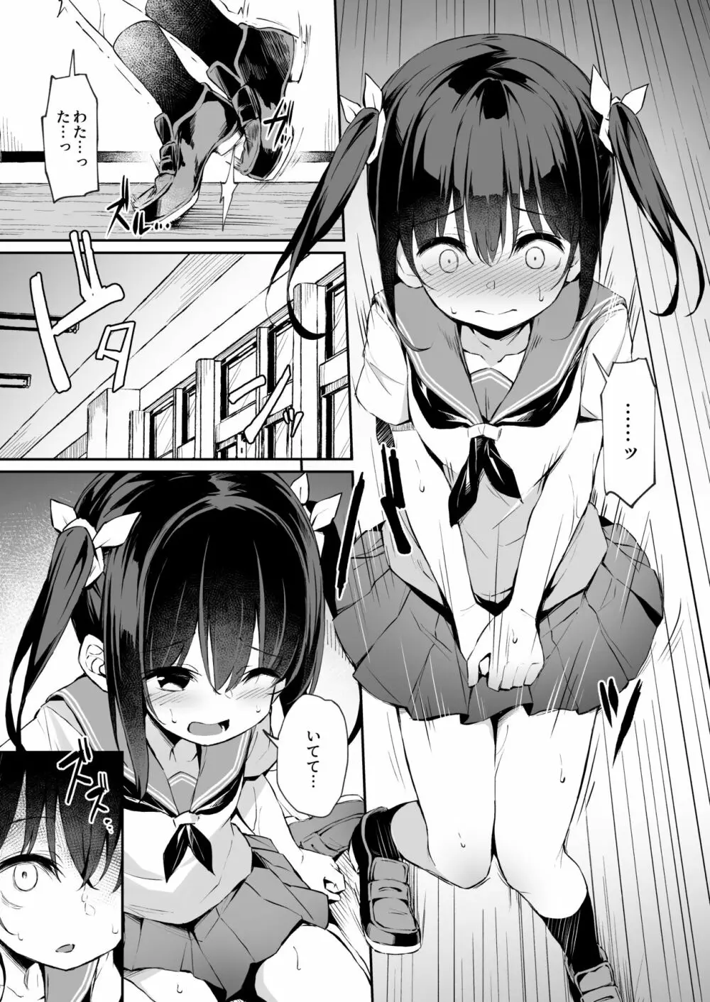 落ち葉日記 夏芽苗編2 P1-P34 Page.6