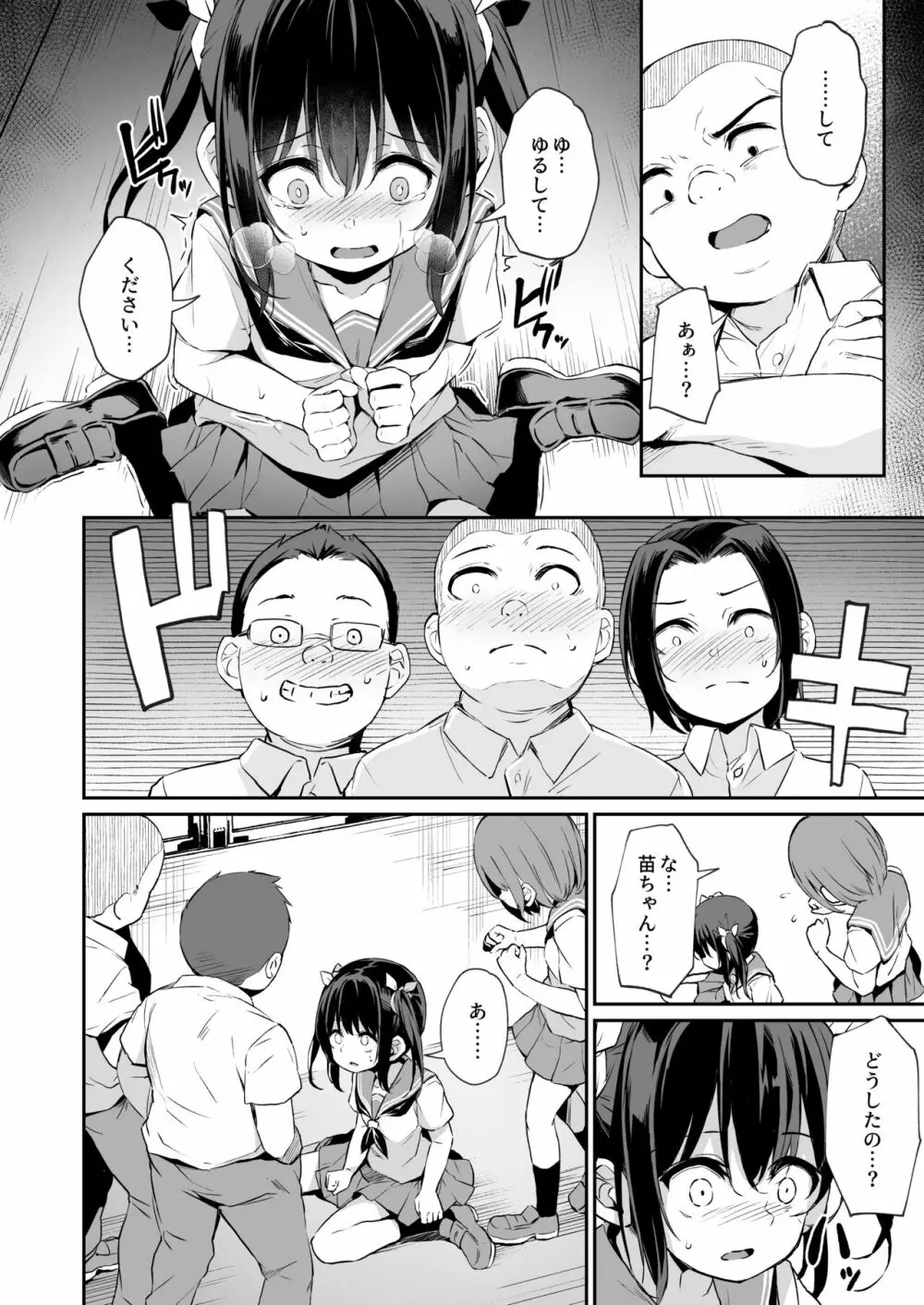 落ち葉日記 夏芽苗編2 P1-P34 Page.9